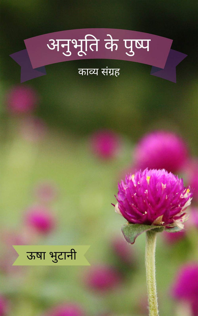 Anubhuti ke Pushp [Paperback] Usha Bhutani - Retail Maharaj