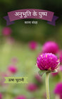 Anubhuti ke Pushp [Paperback] Usha Bhutani - Retail Maharaj