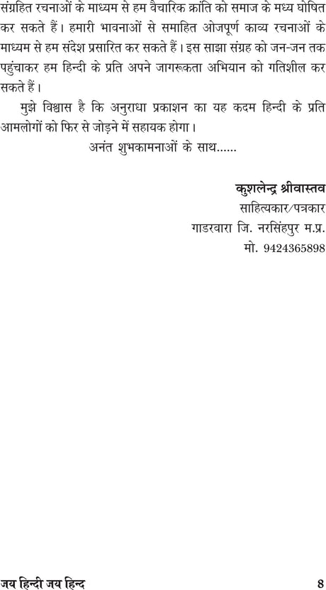 Jai Hindi Jai Hind जय हिंदी जय हिन्द - Retail Maharaj