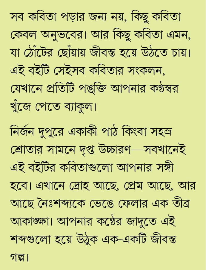 Aro Abrittir Kobita | Bengali Poetry Collection | Bangla Kabita Sankalan by Sutapa Bandyopadhyay - Retail Maharaj