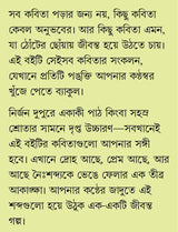 Aro Abrittir Kobita | Bengali Poetry Collection | Bangla Kabita Sankalan by Sutapa Bandyopadhyay - Retail Maharaj