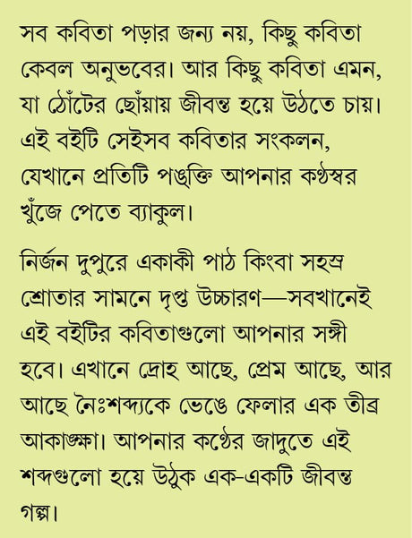 Aro Abrittir Kobita | Bengali Poetry Collection | Bangla Kabita Sankalan by Sutapa Bandyopadhyay - Retail Maharaj