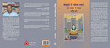 BEKHUDI MEIN KHOYA SHAHAR : Ek Patrakar ke Notes | ??????? ??? ???? ??? : ?? ??????? ?? ????? by Arvind Das [Paperback] Arvind Das [Paperback] Arvind Das