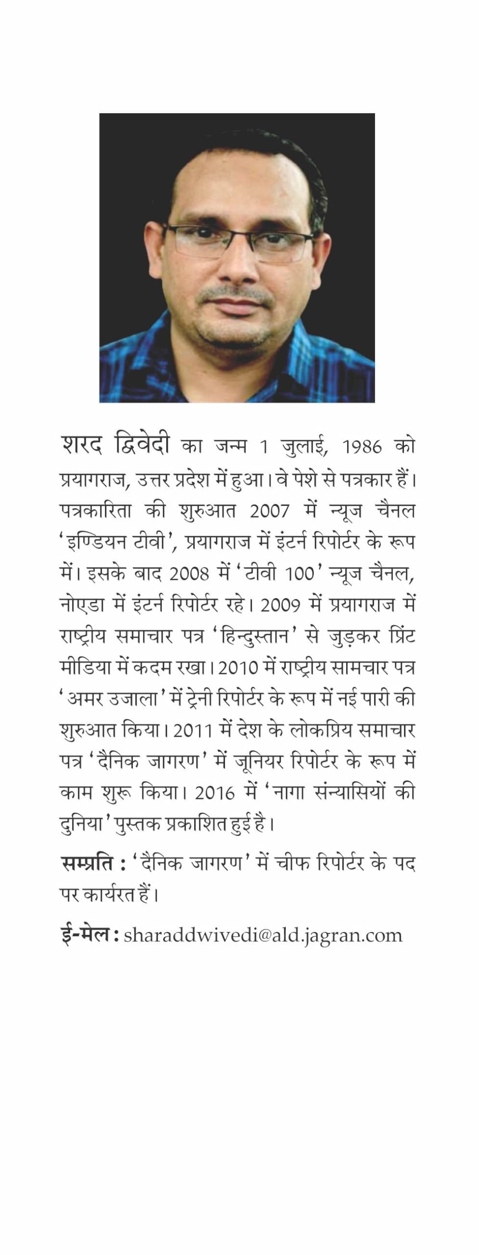 Kinnar : Abujh Rahasyamay Jivan