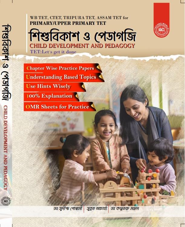 Sishubikash O Pedagogy [Child Development And Pedagogy] (Bengali Version)