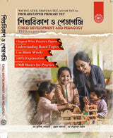 Sishubikash O Pedagogy [Child Development And Pedagogy] (Bengali Version)