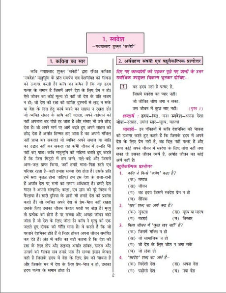 Golden Hindi Study Material Based on NEW NCERT Malhar For Class 8 | For CBSE 2026 Exams | Important Exam Questions and Answers | Sample Question Papers | Unread Comprehension | Information and Advertisement Writing | Objective Type Question Bank | MCQs - Retail Maharaj