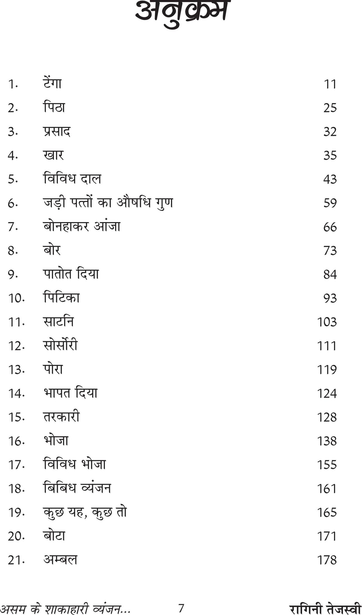 ASSAM KE SHAKAHARI VYANJAN AUR RITI RIWAZ - Retail Maharaj
