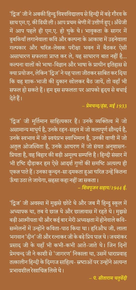 Vishwa Vedna ke Udgata : Janardan Prasad Jha ‘Dvij’ -- विश्‍व वेदना के उद्‍गाता जनार्दन प्रसाद झा ‘द्विज’
