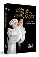 Sambhog Se Samadhi Ki Aur (संभोग से समाधि की ओर) - Retail Maharaj