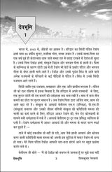 देव भूमि (अनोखी प्रेम कहानी) DEV BHUMI (Hindi novel) - Retail Maharaj