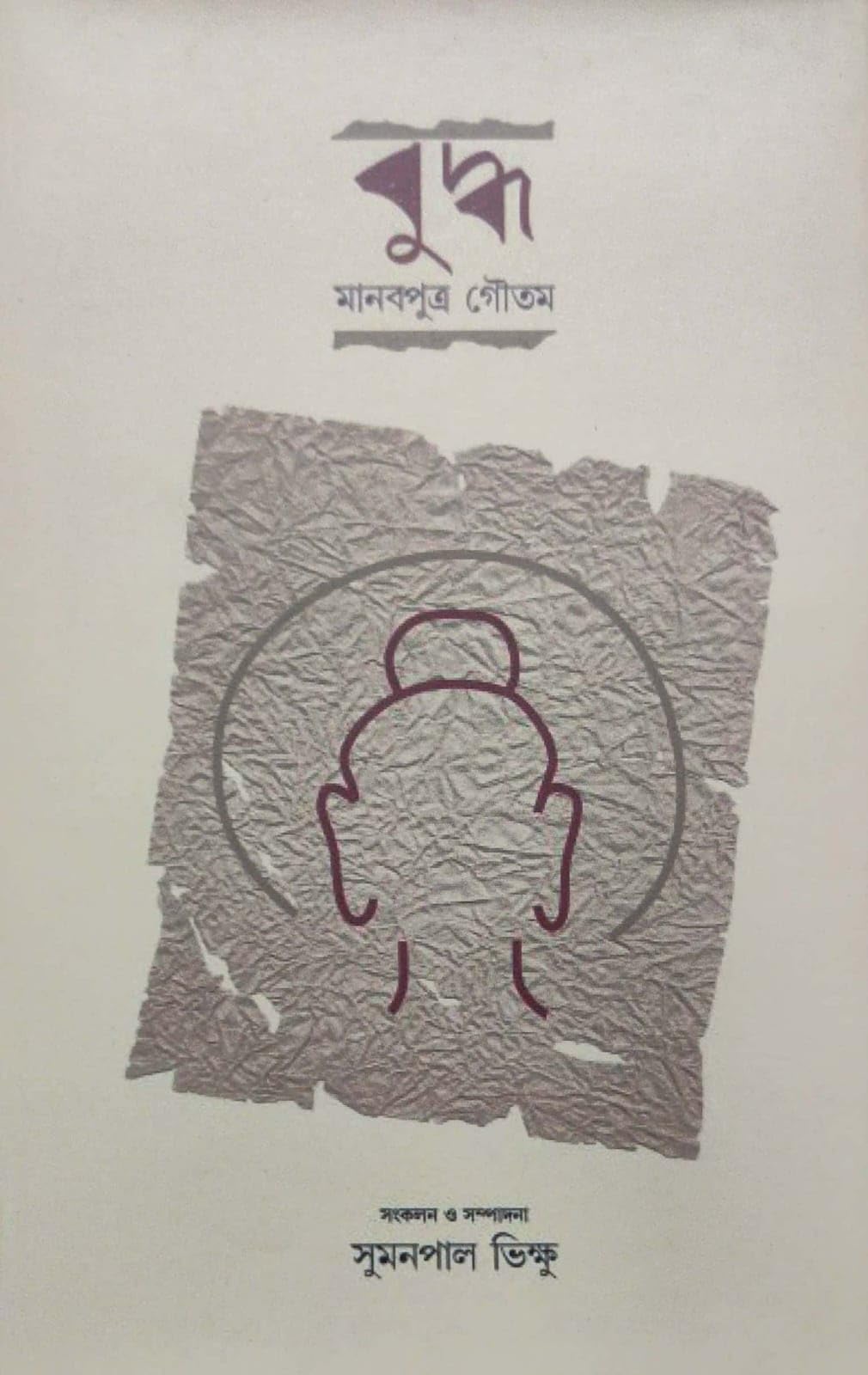 Buddha: Manabputra Gautam (Bengali Version)