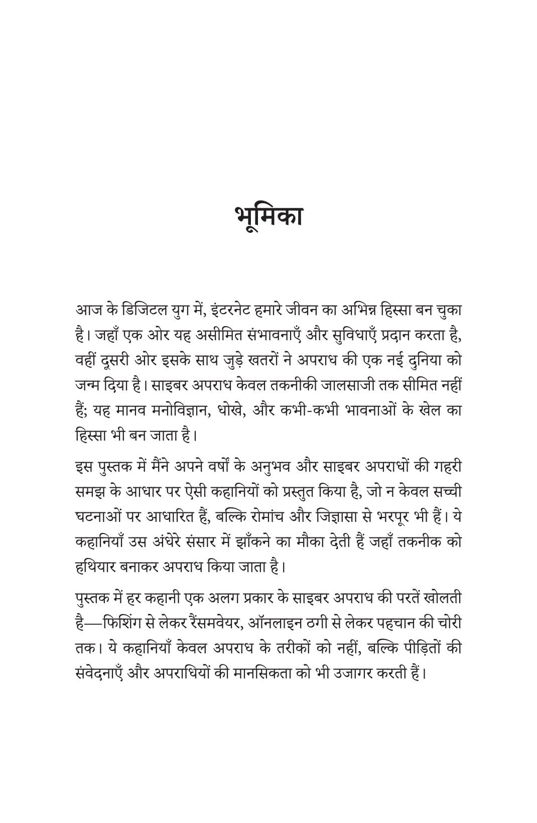 Cyber Crime ki Sacchi Kahaniyaan ( साइबर क्राइम की सच्ची कहानियां ) Hindi