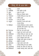 Vishnu Chalisa: विष्णु चालीसा - Trinity of Gods | Blessings of Goddess Vishnu | Chalisa for the Worship | Collection of 108 Names | Divine Gift for Wisdom | Pocket Size Book (Hindi & English) - Retail Maharaj