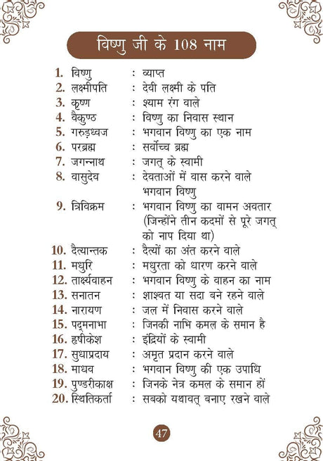 Vishnu Chalisa: विष्णु चालीसा - Trinity of Gods | Blessings of Goddess Vishnu | Chalisa for the Worship | Collection of 108 Names | Divine Gift for Wisdom | Pocket Size Book (Hindi & English) - Retail Maharaj