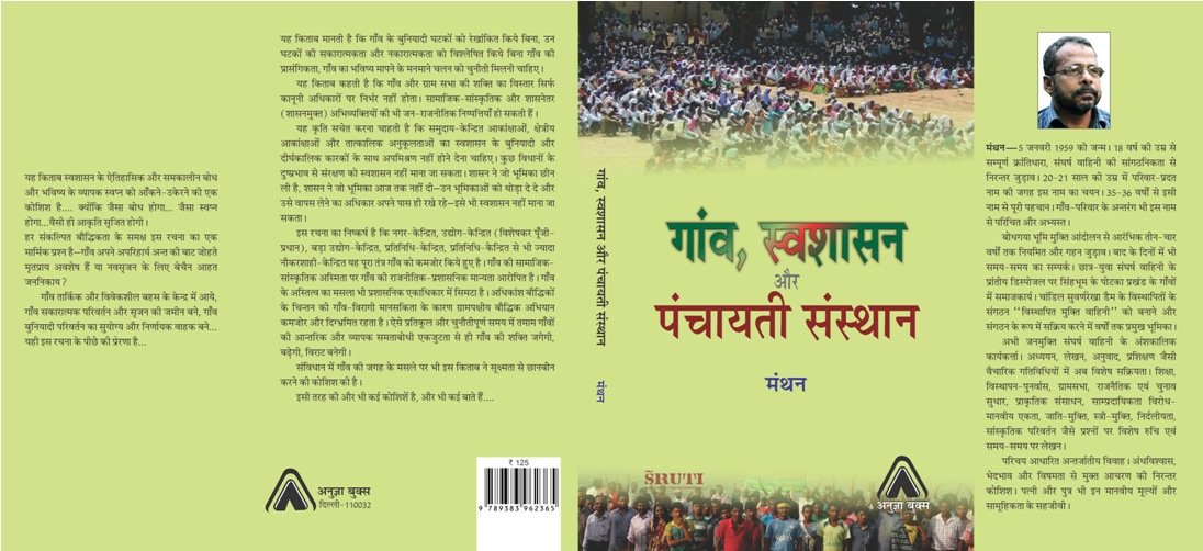 GAON, SVASHASAN AUR PANCHAYATI SANSTHAN | गांव, स्वशासन और पंचायति संस्थान