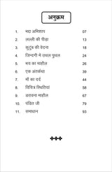 AATHVI BHUTNI आठवी भूतनी - Retail Maharaj