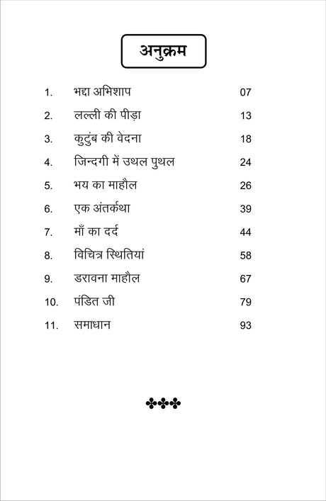 AATHVI BHUTNI आठवी भूतनी - Retail Maharaj