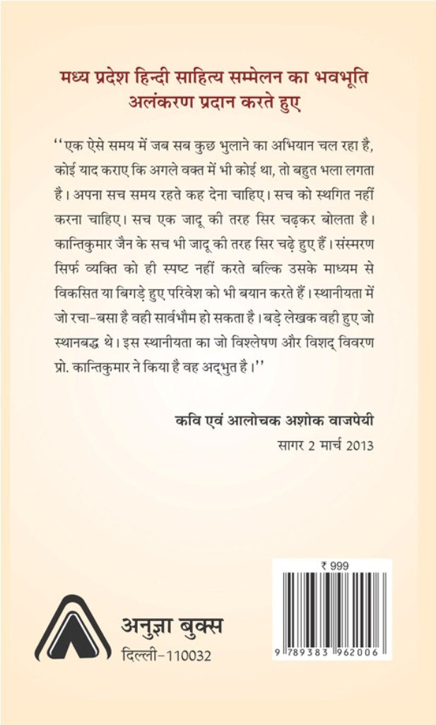 KANTIKUMAR JAIN SANSMARAN KO JISNE VARA HAI
