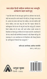 KANTIKUMAR JAIN SANSMARAN KO JISNE VARA HAI