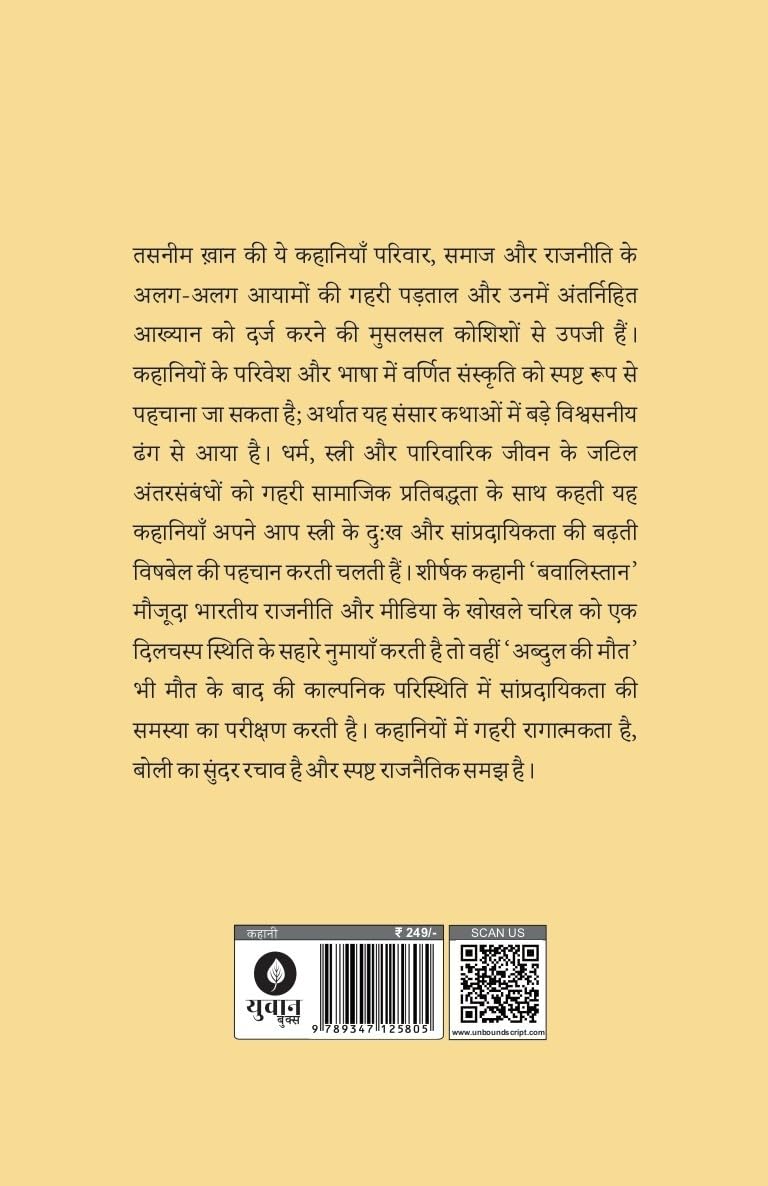 Bawalistan | बवालिस्तान