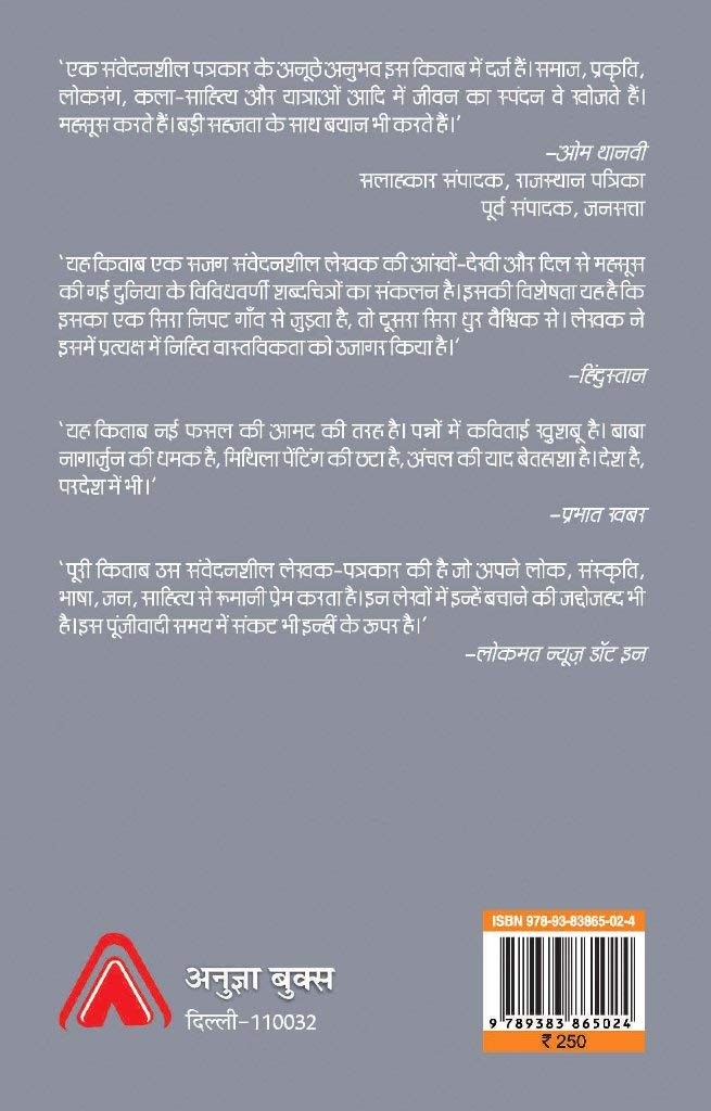 BEKHUDI MEIN KHOYA SHAHAR : Ek Patrakar ke Notes | ??????? ??? ???? ??? : ?? ??????? ?? ????? by Arvind Das [Paperback] Arvind Das [Paperback] Arvind Das