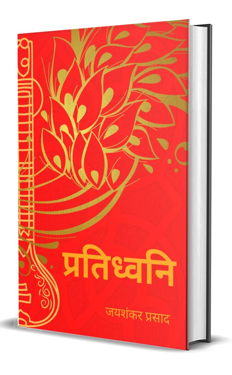 Pratidhvani - Retail Maharaj