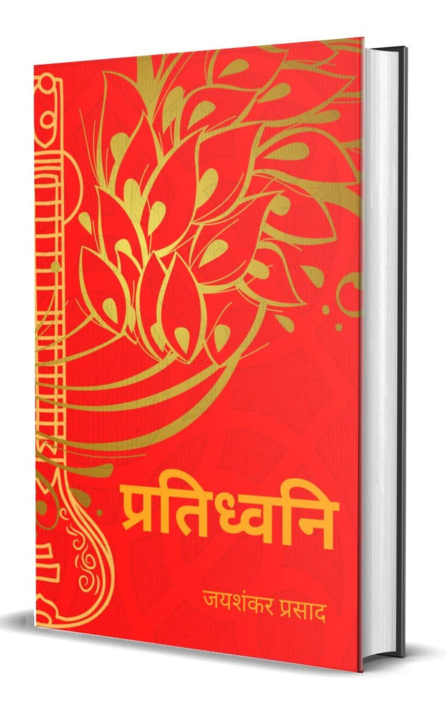 Pratidhvani - Retail Maharaj