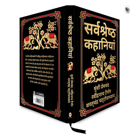 Sarvashresth Hindi Kahaniyaan (Deluxe Hardbound Edition) (Fingerprint Classics) - Retail Maharaj