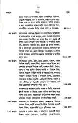 Bishuddha Koshti-Tairi O Bicharer Niyamabali (Bengali Version)