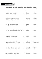 Khel Khel Me Sikhe Wa Likhe Karyapatrika Vyakaran 4 Part - 2 - Retail Maharaj