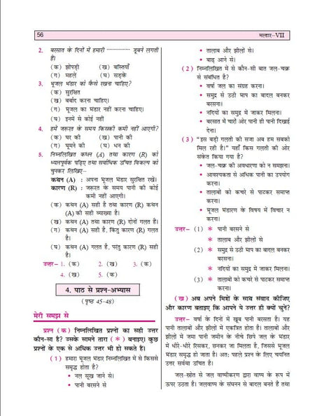 Golden Hindi Study Material Based on NEW NCERT Malhar For Class 7 | For CBSE 2026 Exams |Summary | Solved NCERT Textual Question | Sample Question Papers | Exam Oriented Questions | Important Passages for Comprehension | Objective Type Question Bank | MCQ - Retail Maharaj