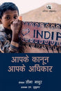 AAPKE KANOON, AAPKE ADHIKAR - Retail Maharaj