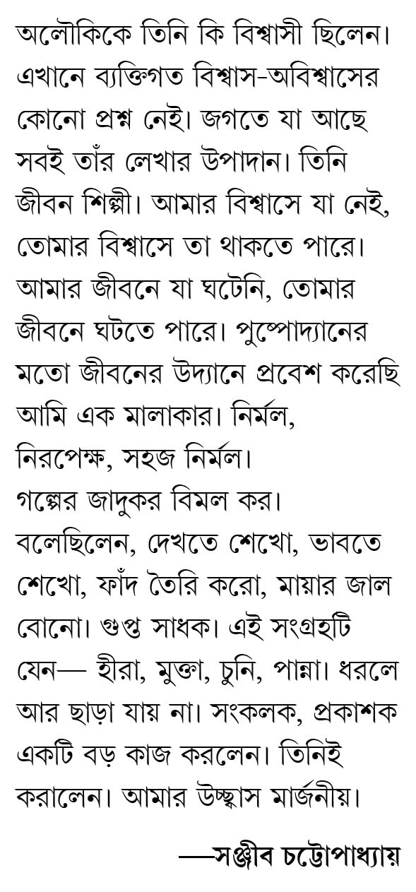 Horekrokom Golpo | Bengali Stories by Bimal Kar | Bangla Galpo Sankalan - Retail Maharaj