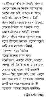 Horekrokom Golpo | Bengali Stories by Bimal Kar | Bangla Galpo Sankalan - Retail Maharaj