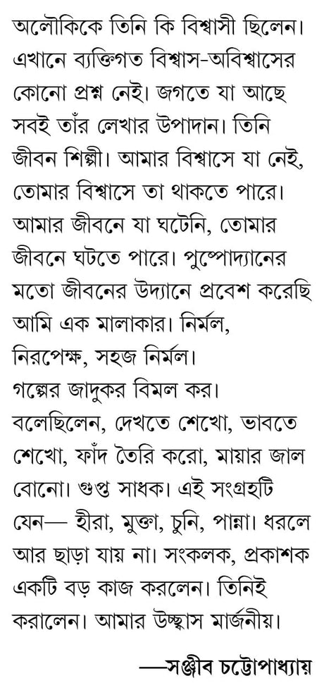 Horekrokom Golpo | Bengali Stories by Bimal Kar | Bangla Galpo Sankalan - Retail Maharaj