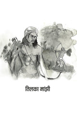 Rashtra Nirman Mein Adivasi By Dr. Jitendra Meena