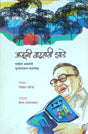 Ajuni Vadhtati Zade | अजूनी वाढताती झाडे - Retail Maharaj