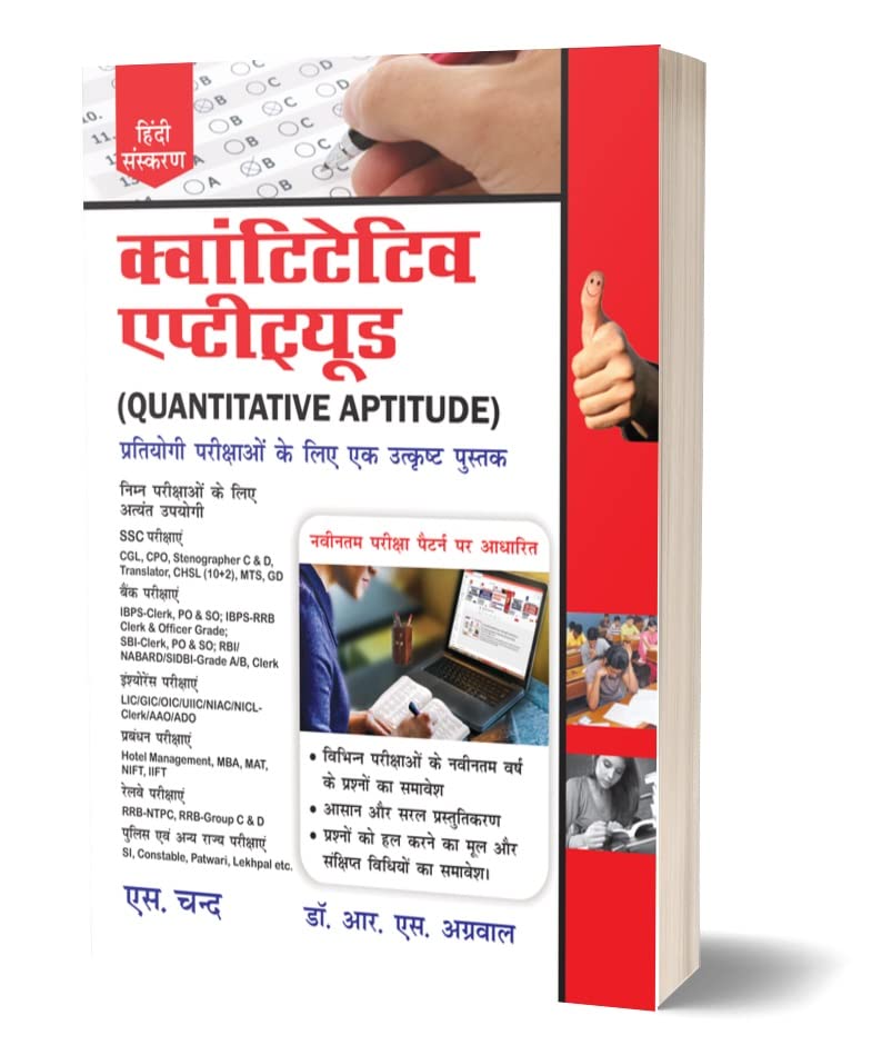 Quantitative Aptitude for Competitive Examinations 2025 (In Hindi Medium) For SSC CGL CHSL CPO, IBPS, Bank SBI PO, Clerk, Railway, Police Constable, MBA, MAT, CAT, Management Exams | 2025 Exam Book - Retail Maharaj