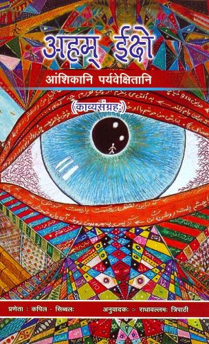 Aham ishe - Retail Maharaj