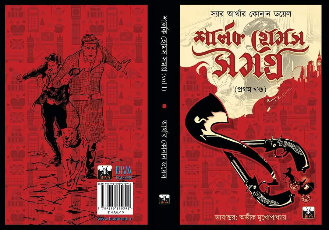 Sherlock Holmes Samagra [Hardcover] Arthur Conan Doyle,BIVA Publication - Retail Maharaj