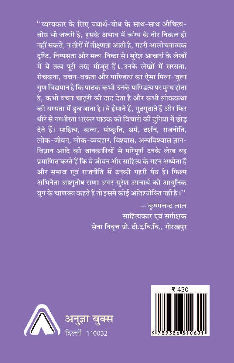Vyangya ka Samajdarshan ??????? ?? ????????? --- ????? ?????? [Perfect Paperback] Suresh Acharya