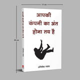 Aapki Company Ka Ant Hona Tay Hai (Hindi) - Retail Maharaj