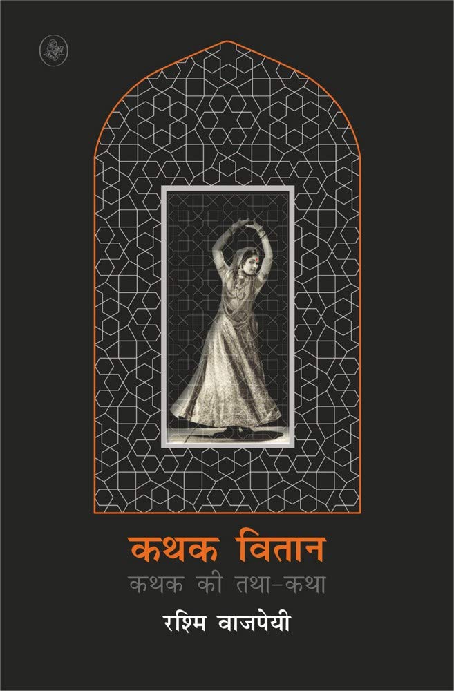 Kathak Vitan : Kathak Ki Tatha-Katha