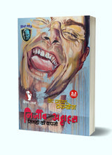 NIRJEEV ATTAHAS | SINGAHI KI WAPSI (2-IN-1) - Retail Maharaj
