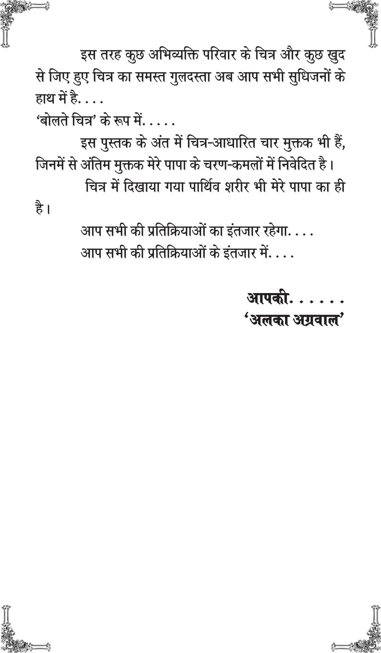 BOLTE CHITR (hindi poetry) [Paperback] ALKA AGGARWAL - Retail Maharaj
