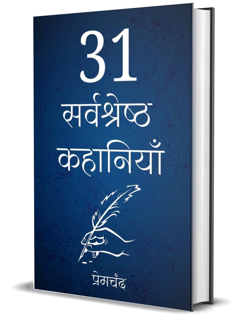 31 Sarvshreshth Kahaniya - Retail Maharaj