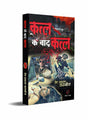 KATL KE BAAD KATL - Retail Maharaj