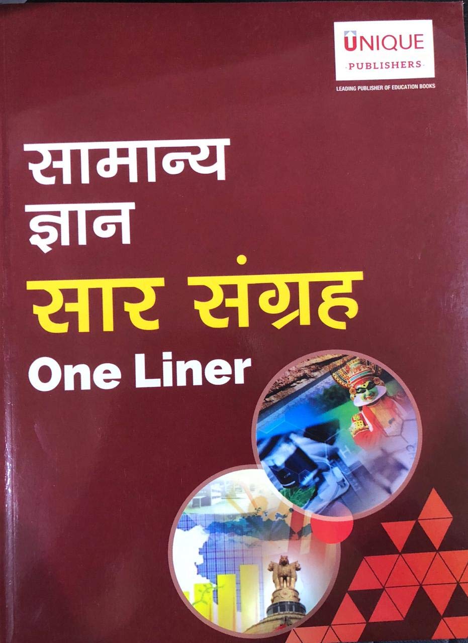 Sar Sangrah Gk Book- One Liner - Retail Maharaj