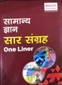 Sar Sangrah Gk Book- One Liner - Retail Maharaj